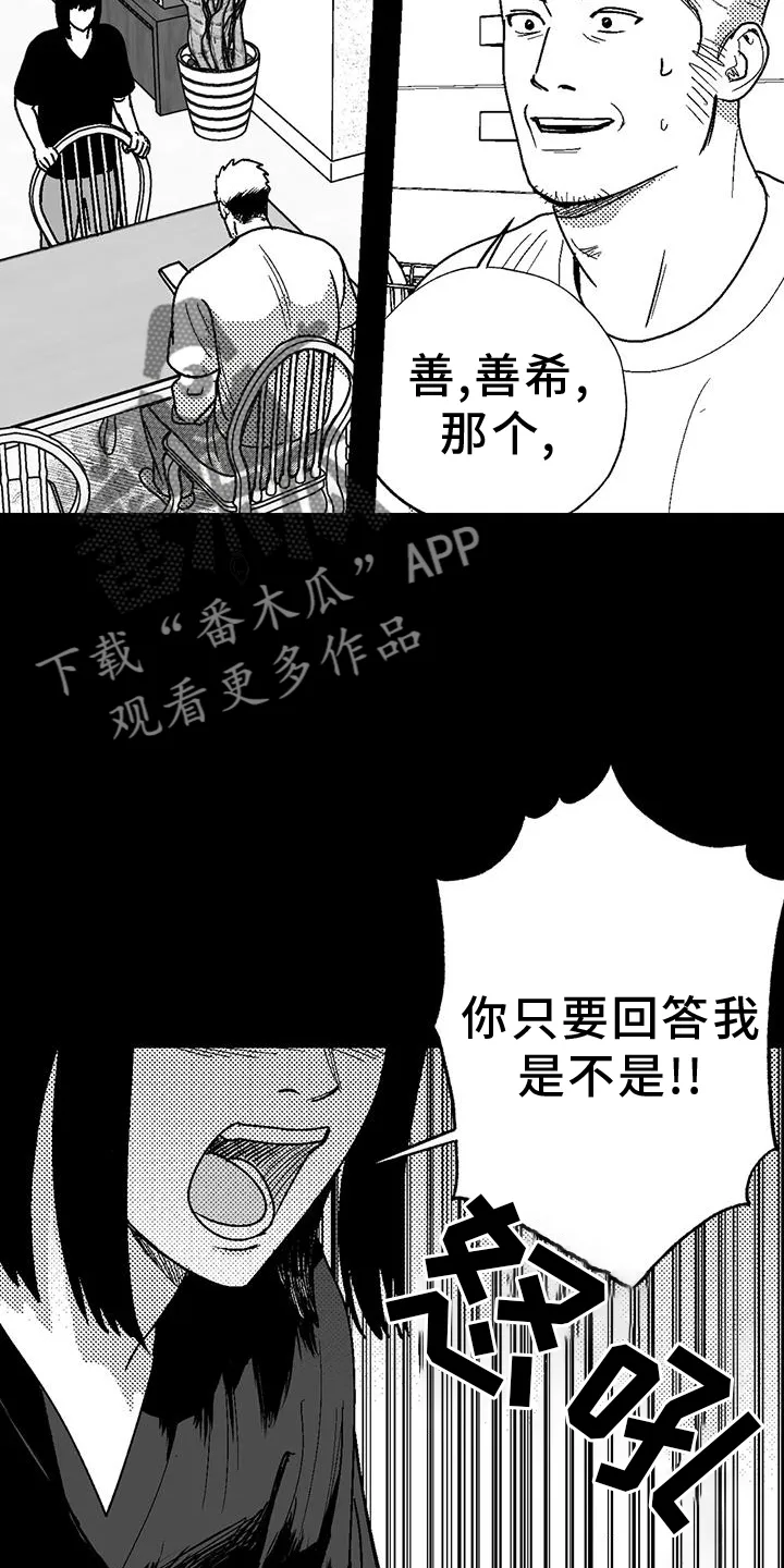 绯色长夜漫画漫画,第117章：逃离4图