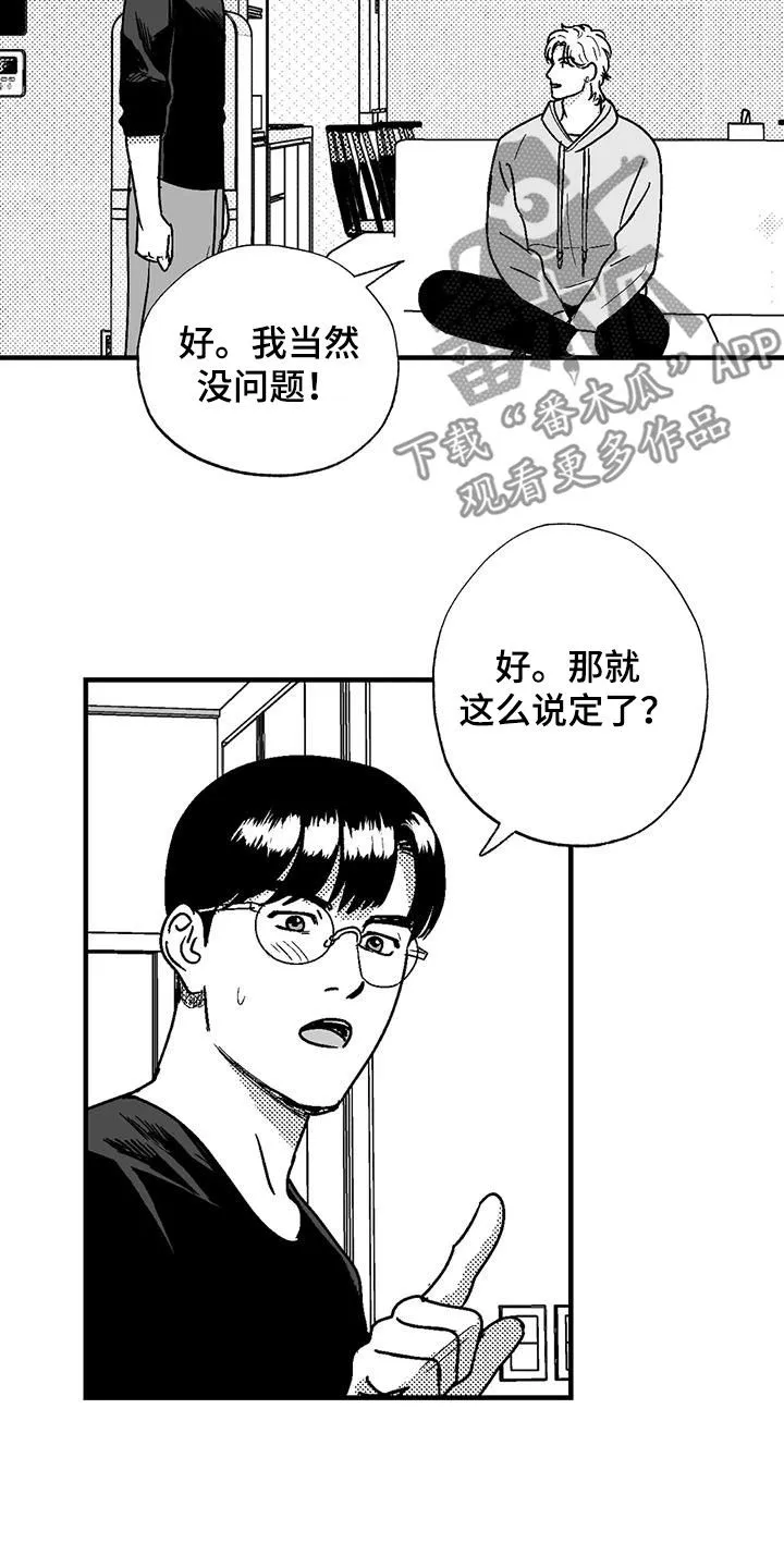 绯色长夜漫画漫画,第110章：约会准备11图