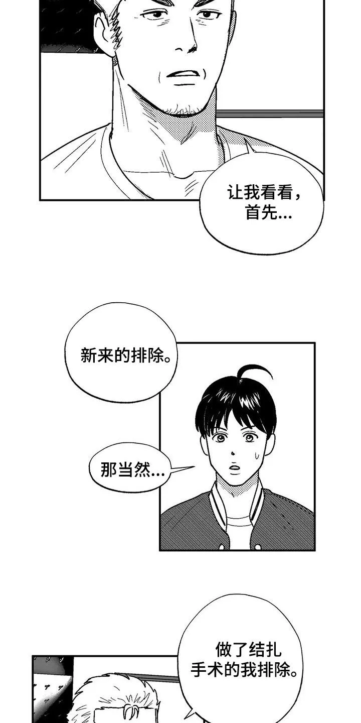 绯色(限) 汐月漫画,第80章：给孩子找爹14图