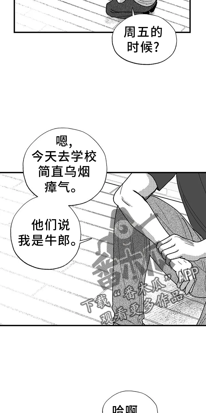 绯色(限) 汐月漫画,第115章：缘分6图