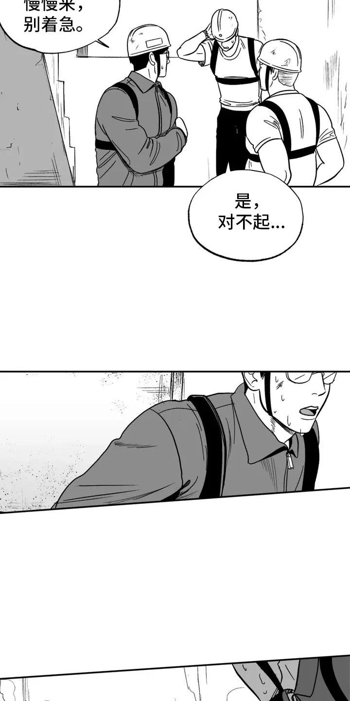 绯色长夜漫画漫画,第2章：平凡的工作3图
