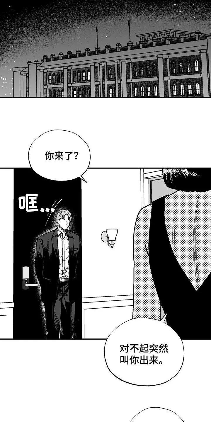 绯色长夜漫画漫画,第99章：撒谎9图