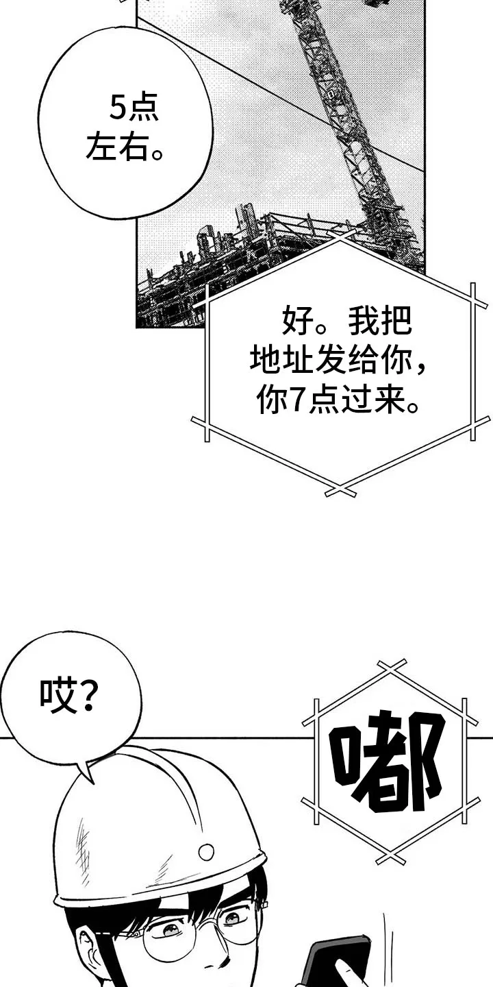 绯色漫画移除密码是多少漫画,第17章：舞蹈练习14图