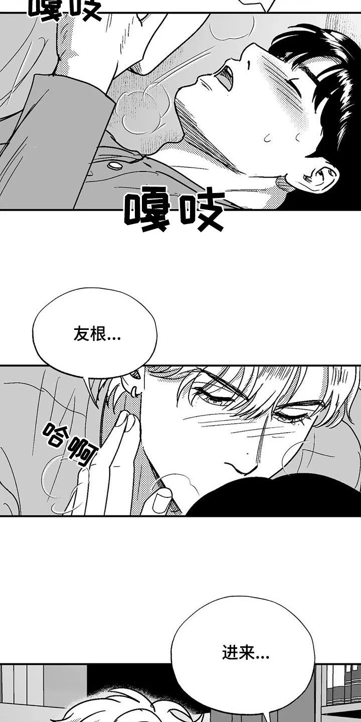 绯色长夜漫画漫画,第93章：再说一遍16图