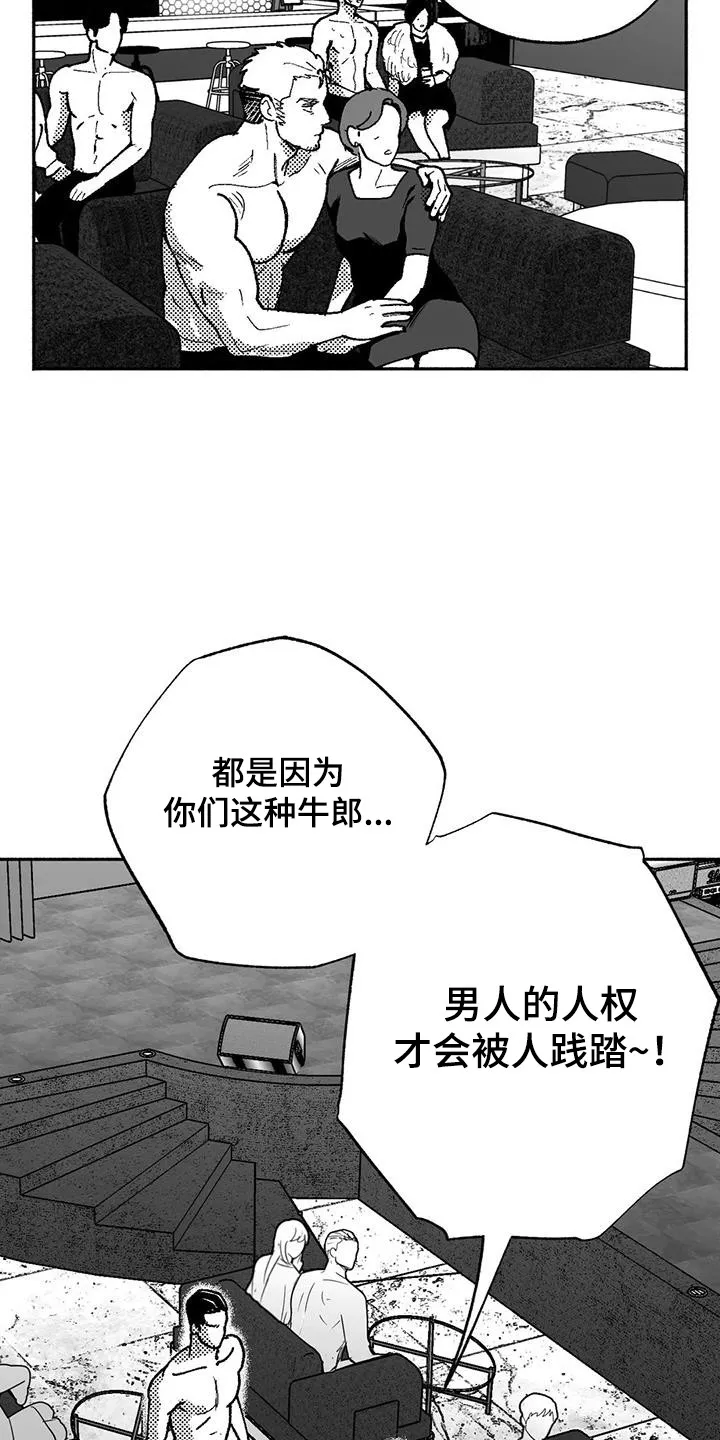 绯色(限) 汐月漫画,第67章：闹事3图