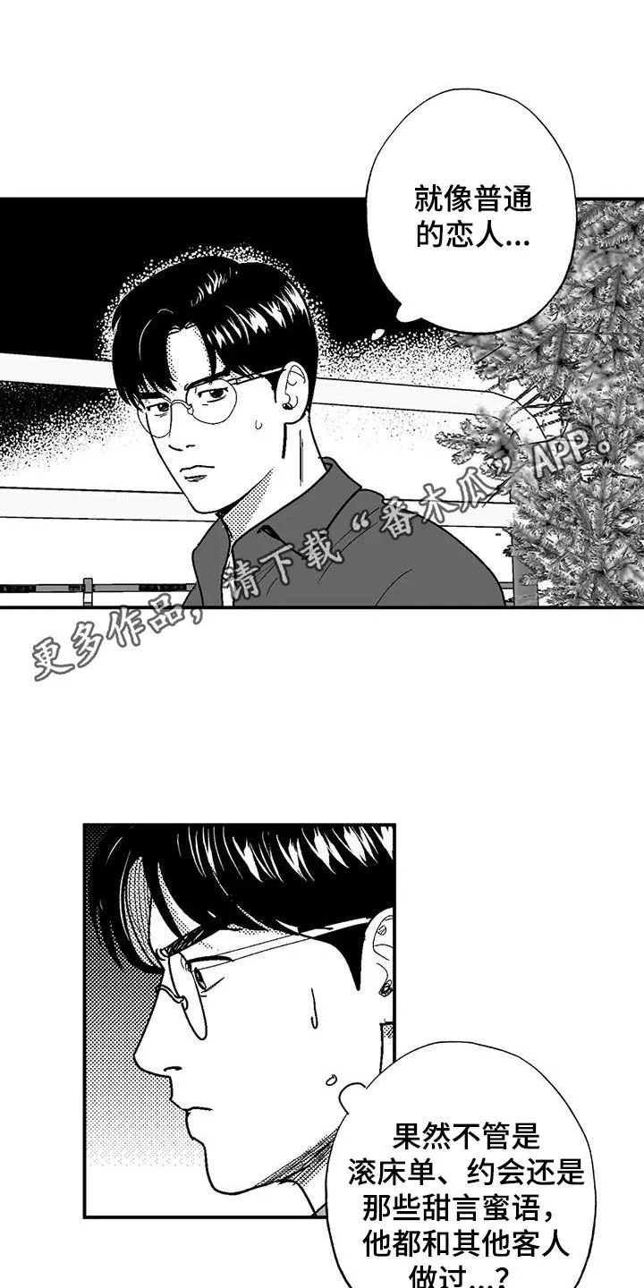 绯色黎明漫画免费看漫画,第79章：弃婴1图
