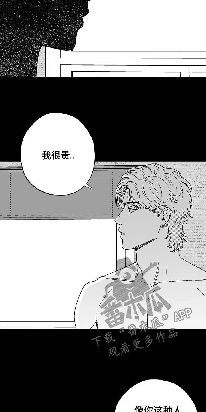 绯色长夜漫画漫画,第109章：我很贵12图