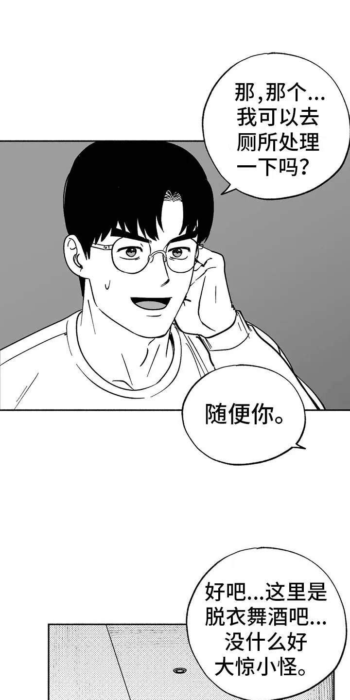 绯色长夜漫画漫画,第10章：初步了解24图