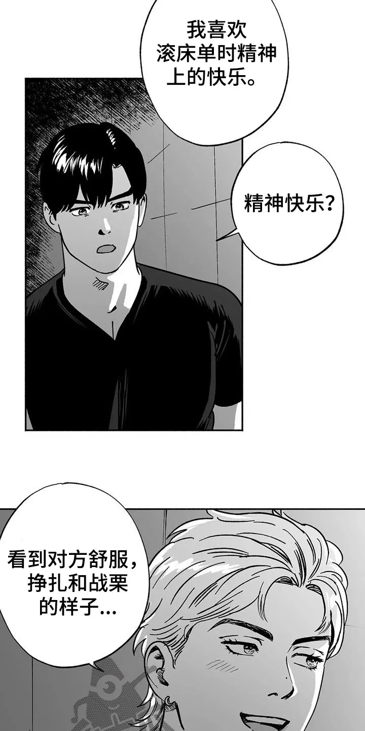 绯色之月夜小漫画,第33章：新客人3图