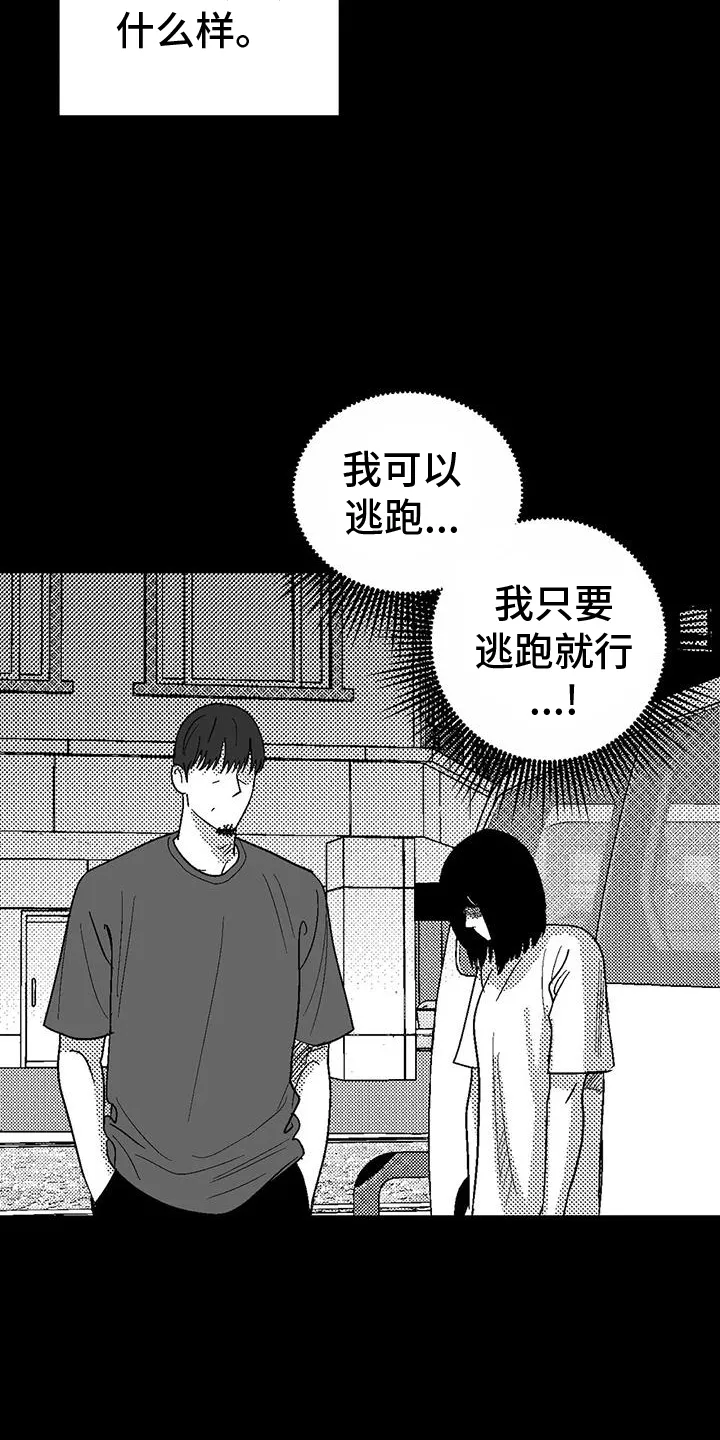 漫画绯色长夜漫画,第120章：救世主25图