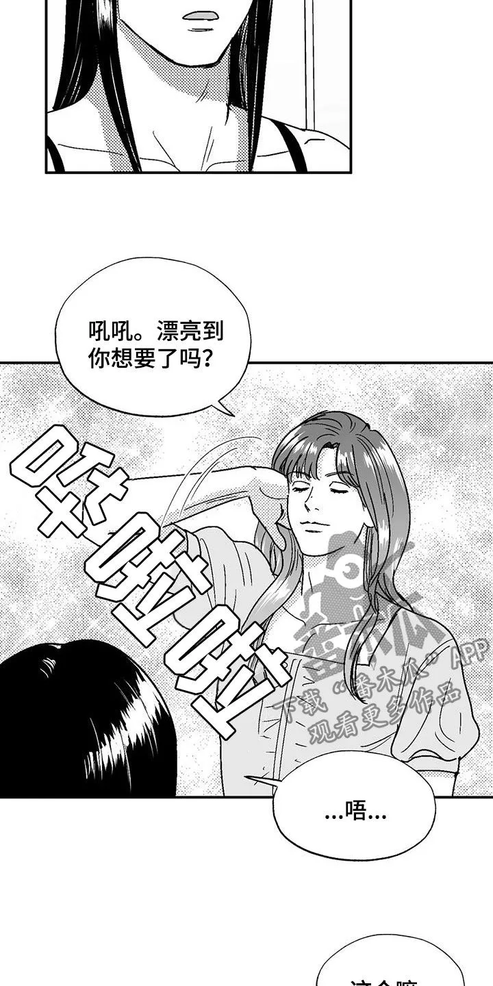绯色漫画app有病毒吗漫画,第105章：长进不少2图