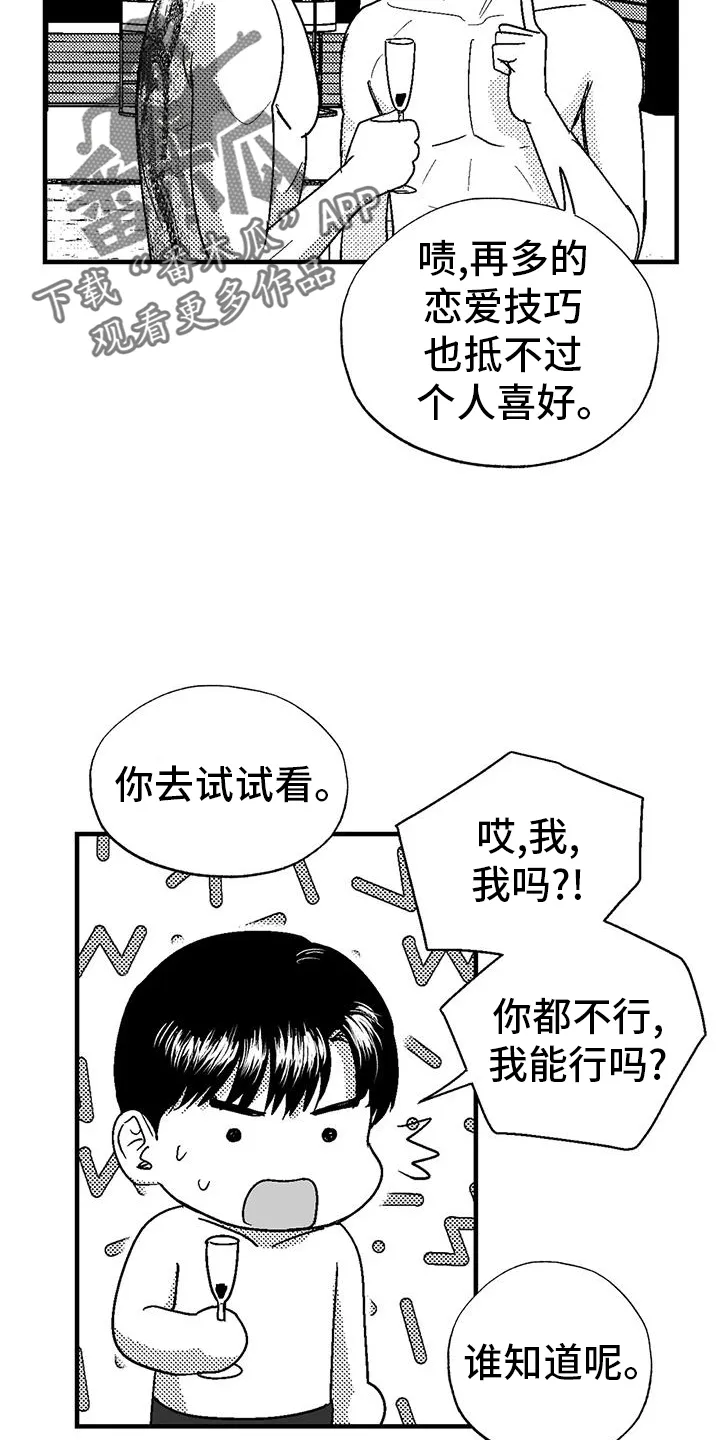 绯色长夜漫画漫画,第122章：女人20图