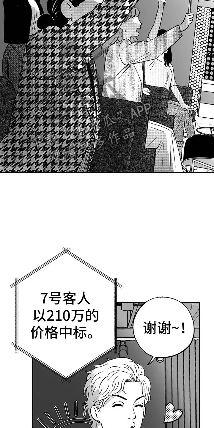 绯色长夜漫画漫画,第15章：王牌竞拍34图