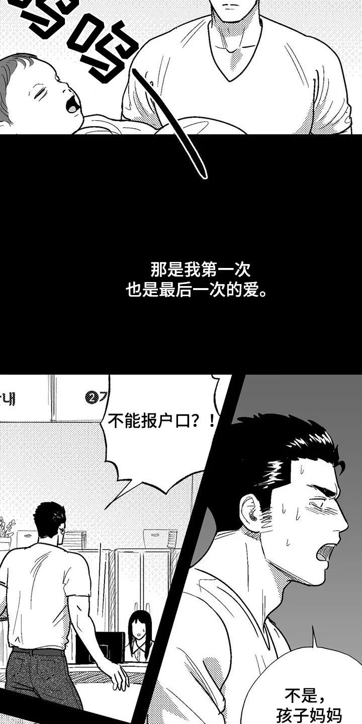 绯色长夜漫画漫画,第82章：父爱17图