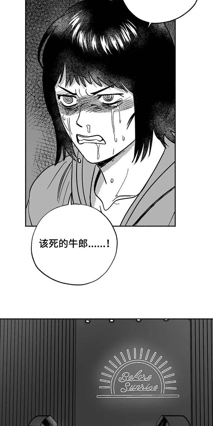 漫画绯色长夜漫画,第52章：拒绝19图