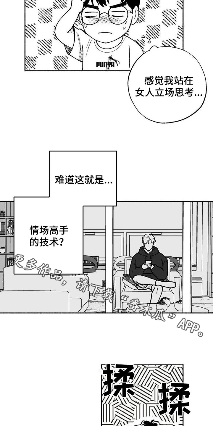绯色长夜漫画漫画,第64章：不代表喜欢16图