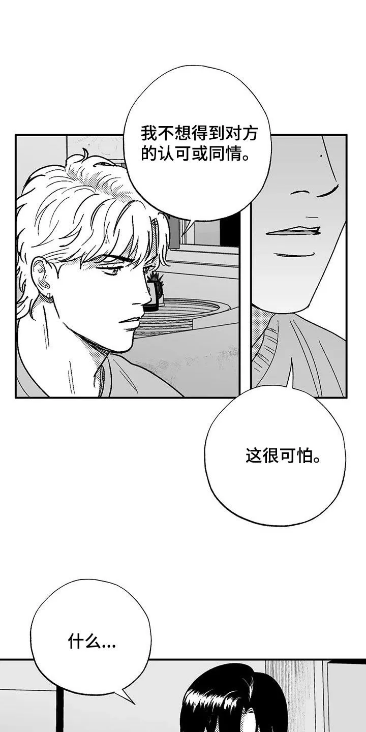 绯色长夜漫画漫画,第92章：害羞3图