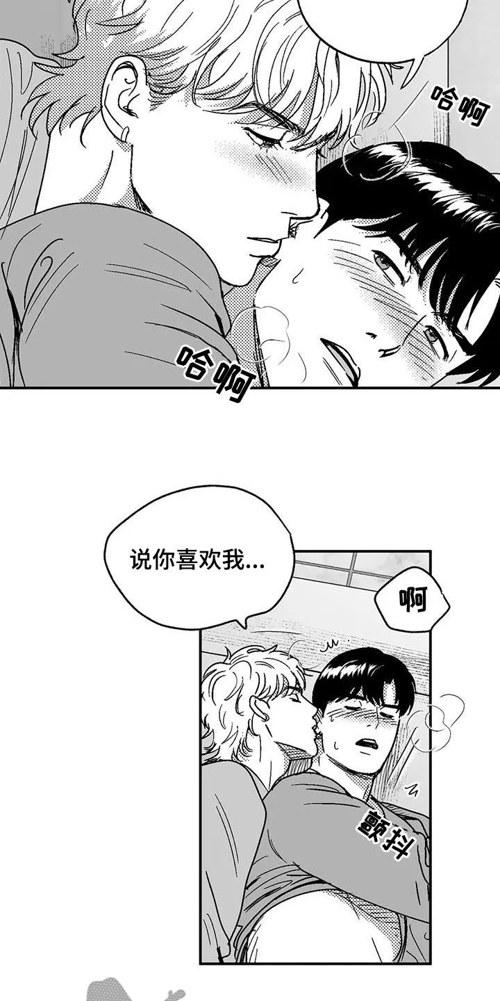 绯色长夜漫画漫画,第93章：再说一遍12图
