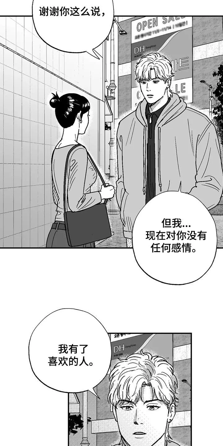 绯色长夜漫画漫画,第89章：喜欢的人7图
