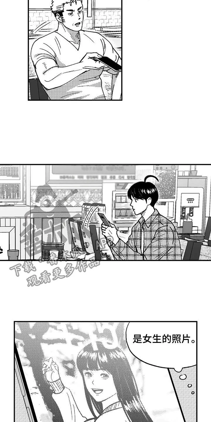 绯色黎明漫画免费看漫画,第77章：请吃饭12图