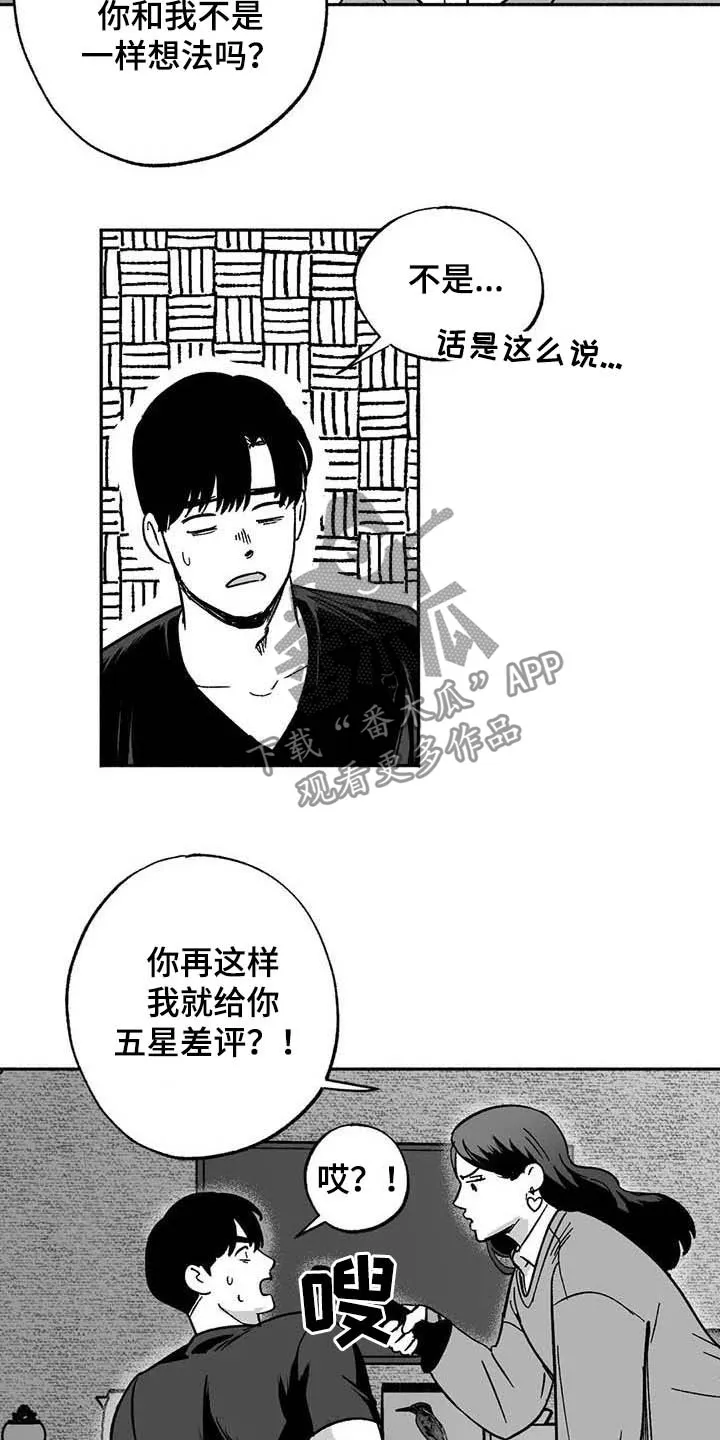 漫画绯色长夜漫画,第35章：标本8图