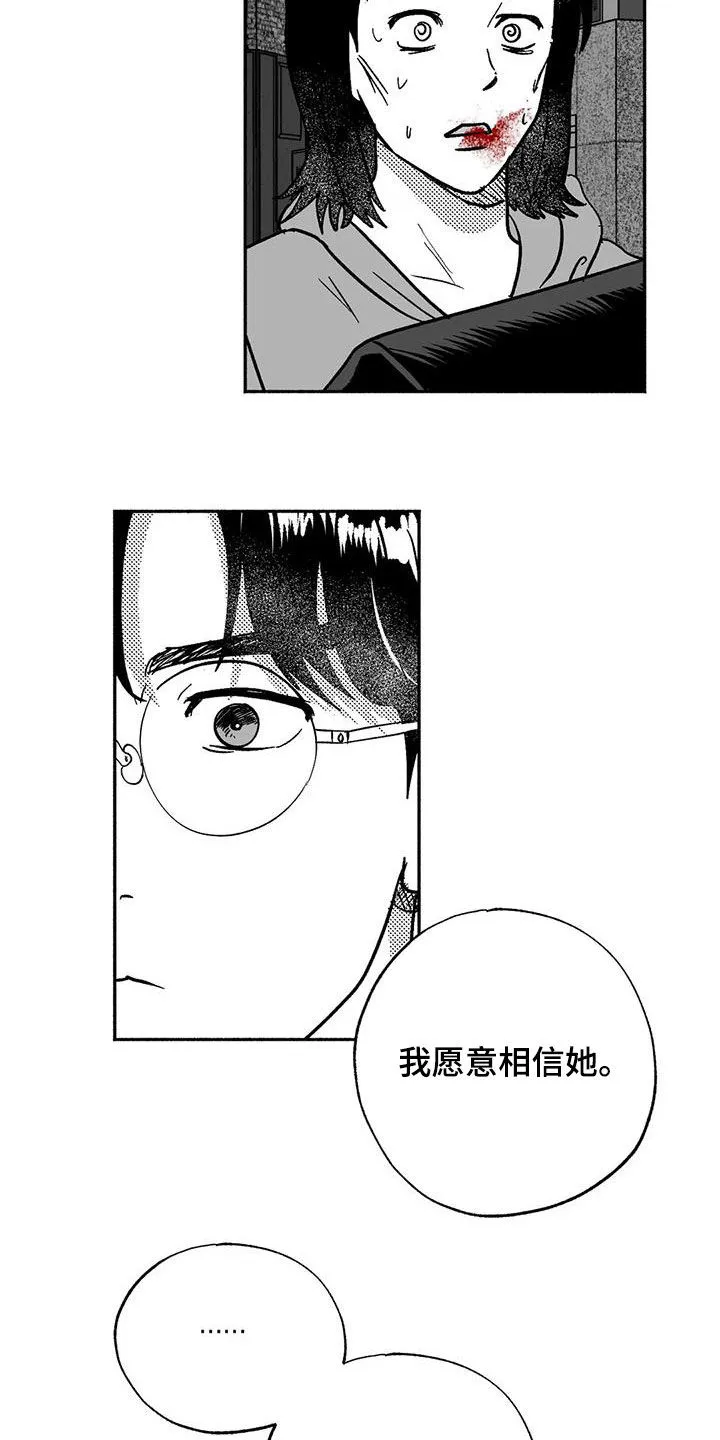 绯色黎明漫画免费看漫画,第55章：人格魅力4图