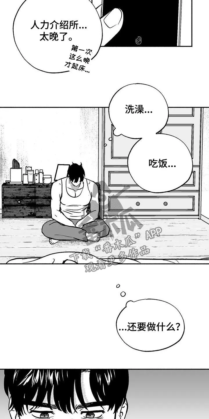 漫画绯色长夜漫画,第43章：没想长久下去5图