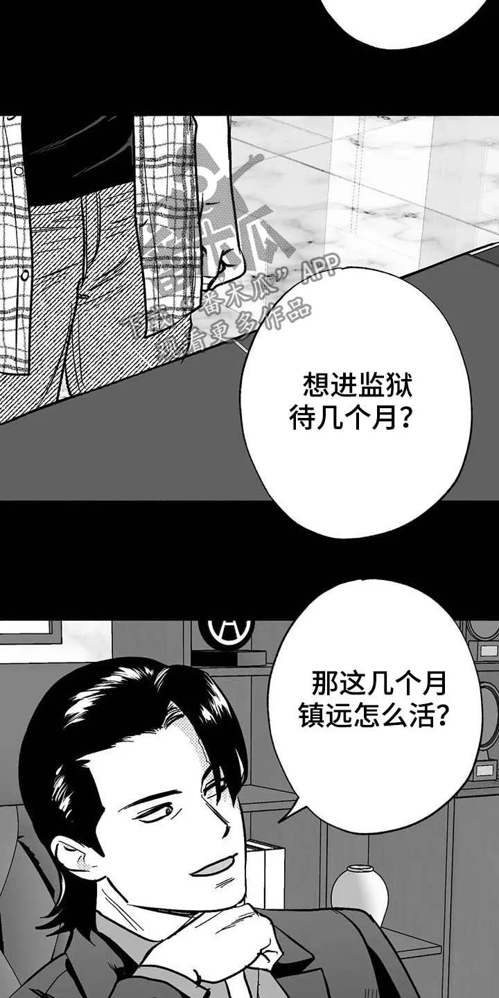 绯色(限) 汐月漫画,第22章：借钱14图