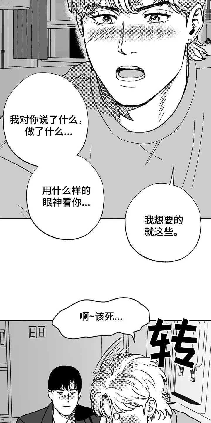 绯色长夜漫画漫画,第92章：害羞12图