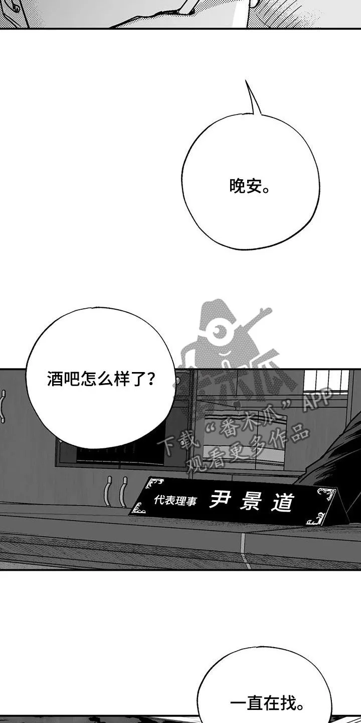 绯色长夜漫画漫画,第95章：捉弄一下7图