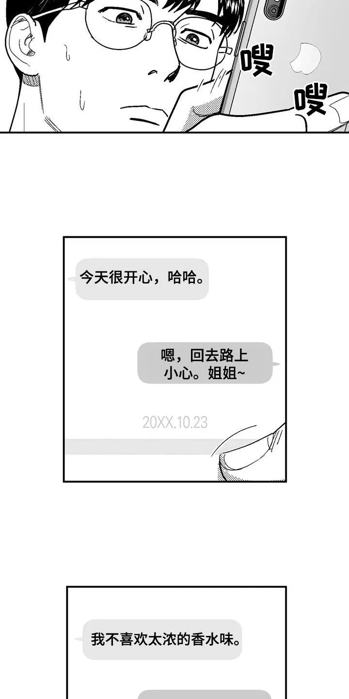 绯色长夜漫画漫画,第78章：跟踪5图