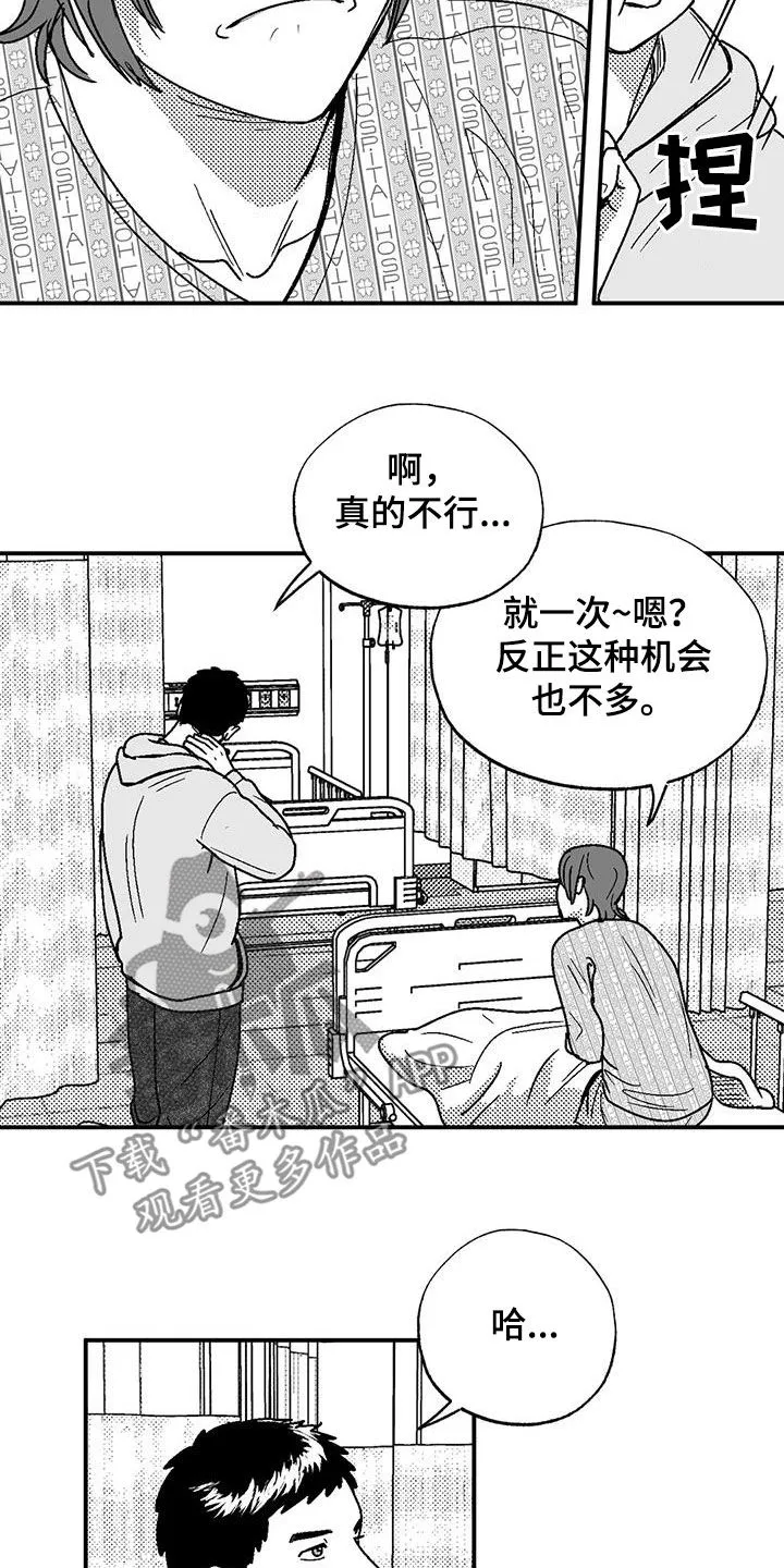 绯色(限) 汐月漫画,第100章：很好的朋友6图