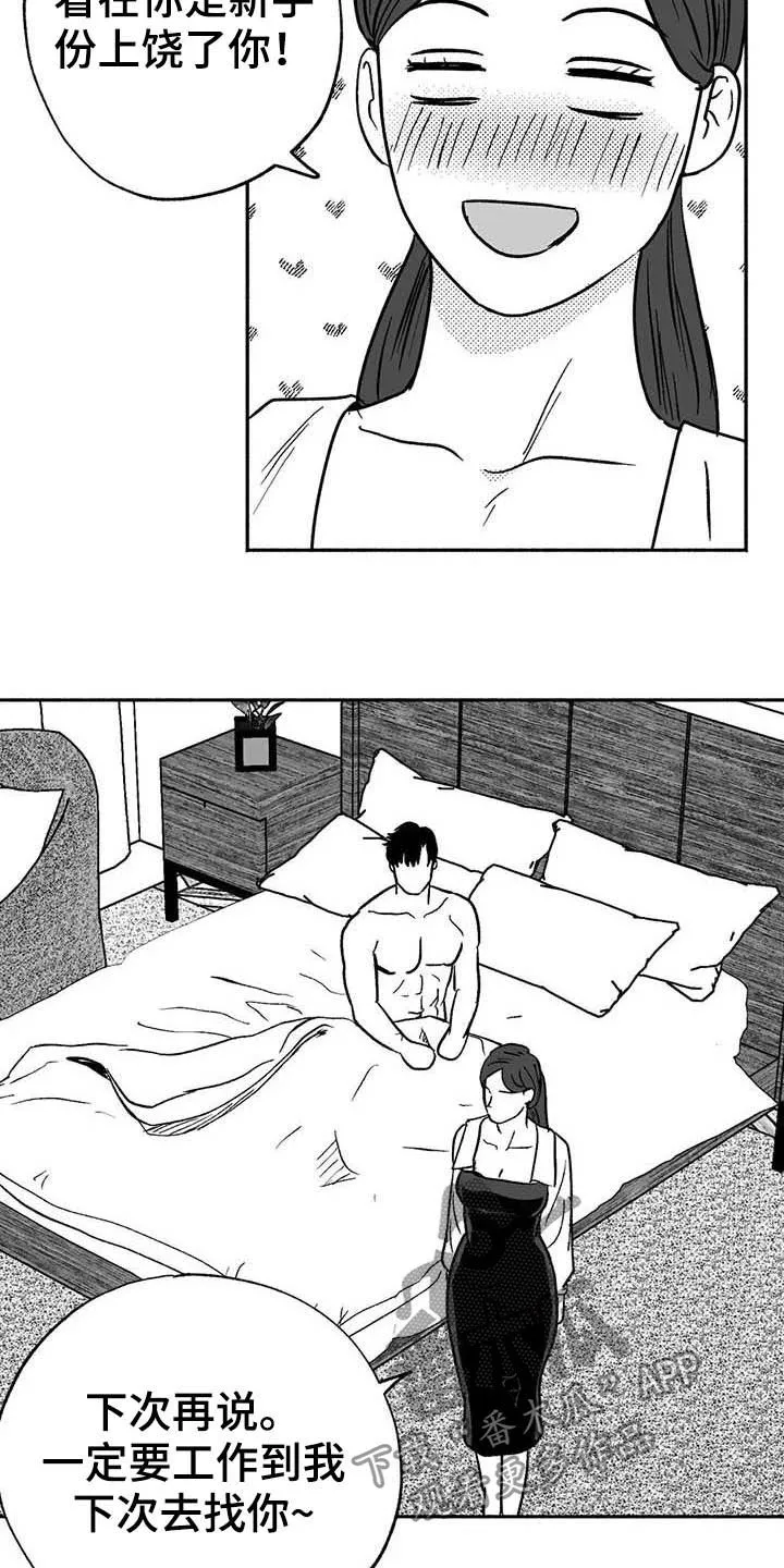 绯色黎明漫画免费看漫画,第31章：勤加练习11图