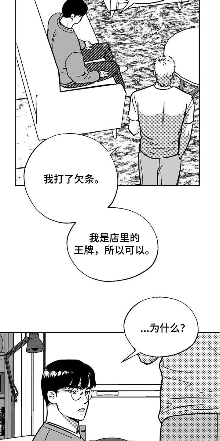 绯色长夜漫画漫画,第58章：不开心4图