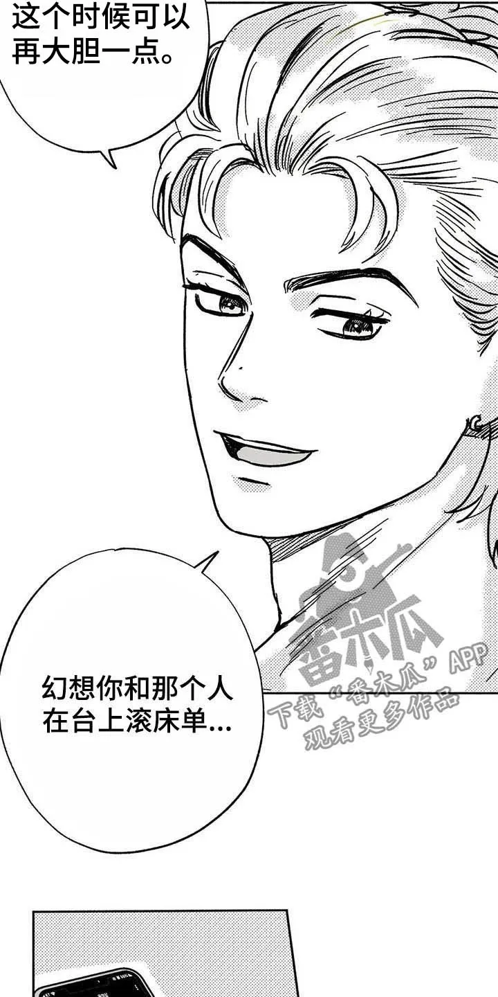 漫画绯色长夜漫画,第20章：开玩笑3图