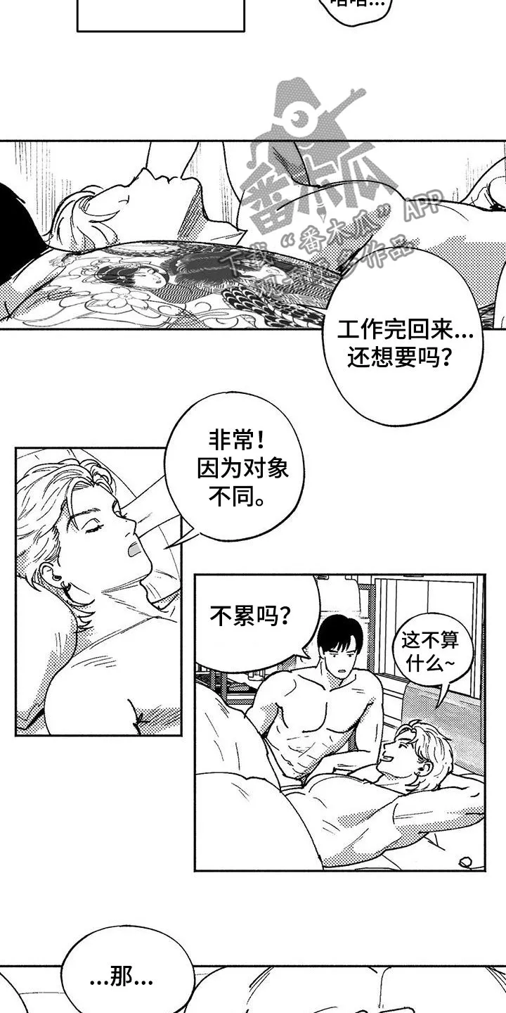 绯色(限) 汐月漫画,第62章：同居生活4图