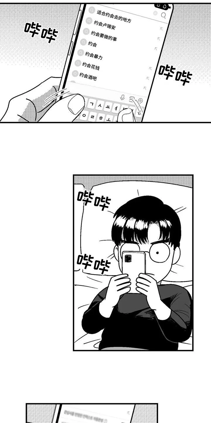 绯色长夜漫画漫画,第110章：约会准备12图