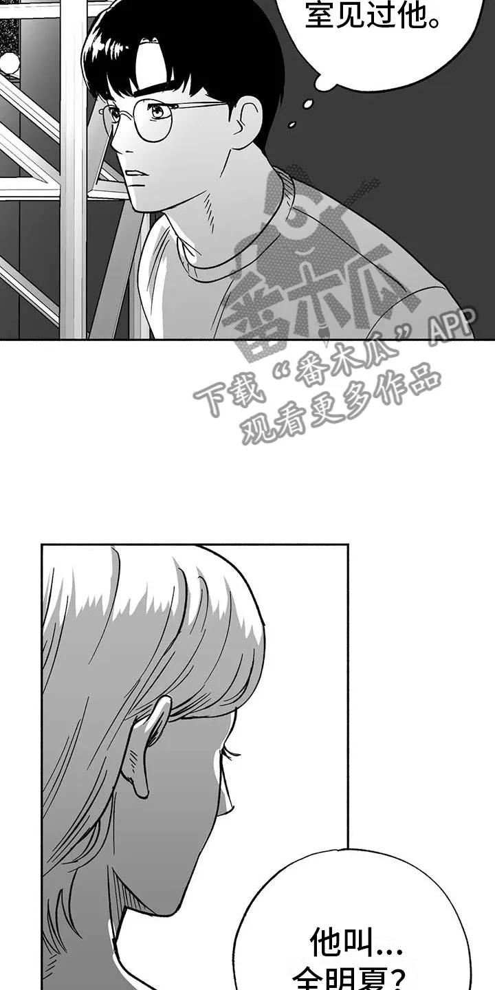 绯色漫画会员谁有漫画,第16章：把号码给我14图