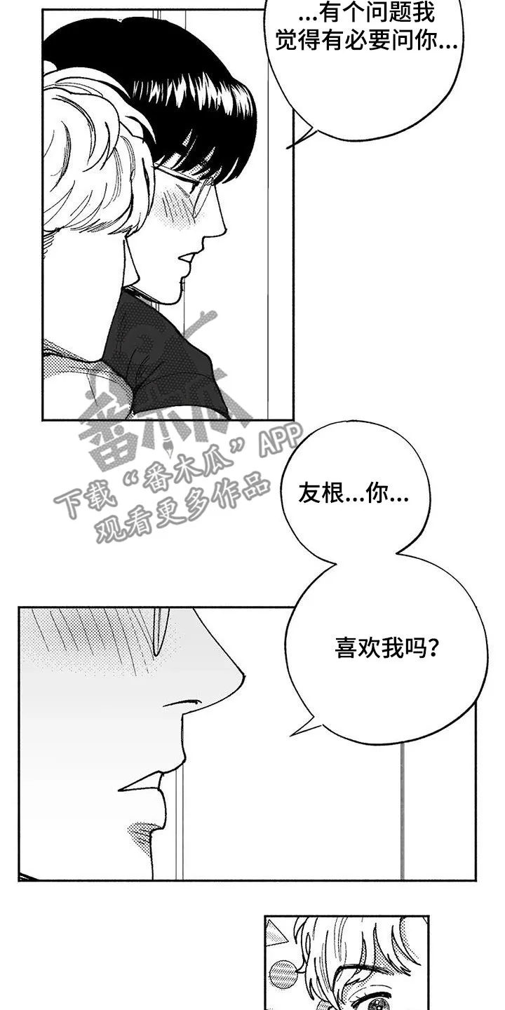 绯色长夜漫画漫画,第64章：不代表喜欢6图