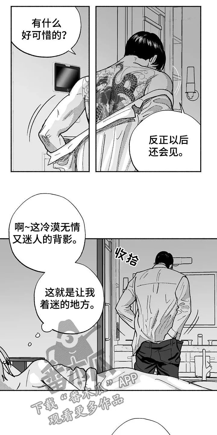 绯色漫画app有病毒吗漫画,第74章：坏男人17图