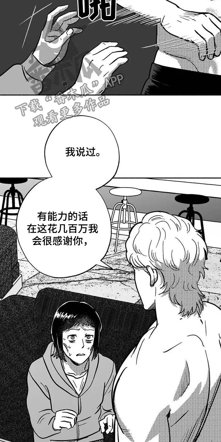 漫画绯色长夜漫画,第52章：拒绝10图