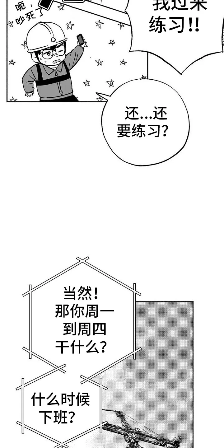 绯色漫画移除密码是多少漫画,第17章：舞蹈练习13图