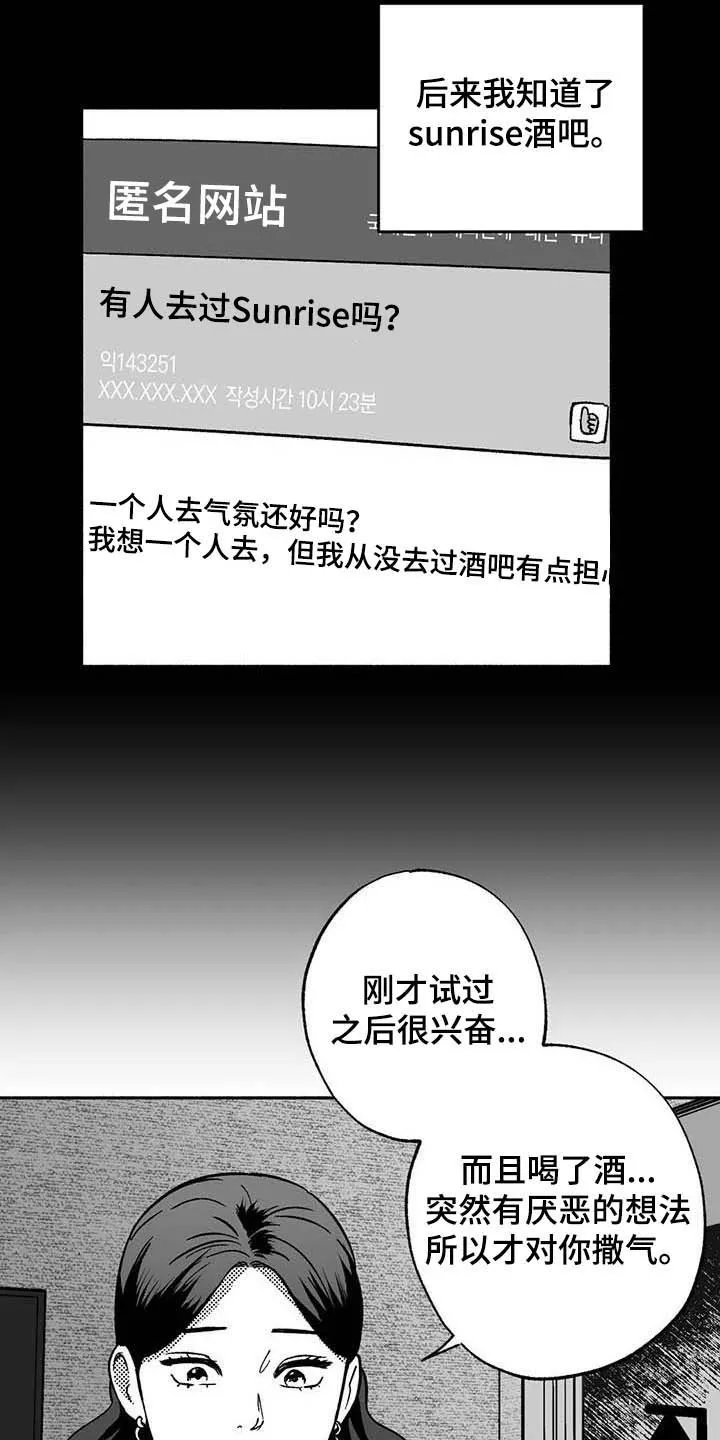 绯色长夜漫画漫画,第36章：有点懂了16图
