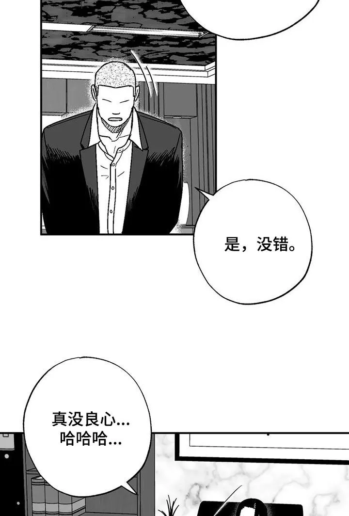 绯色长夜漫画漫画,第95章：捉弄一下12图