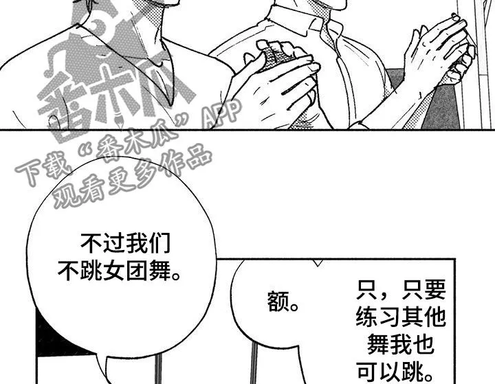 绯色黎明漫画免费看漫画,第71章：面试14图