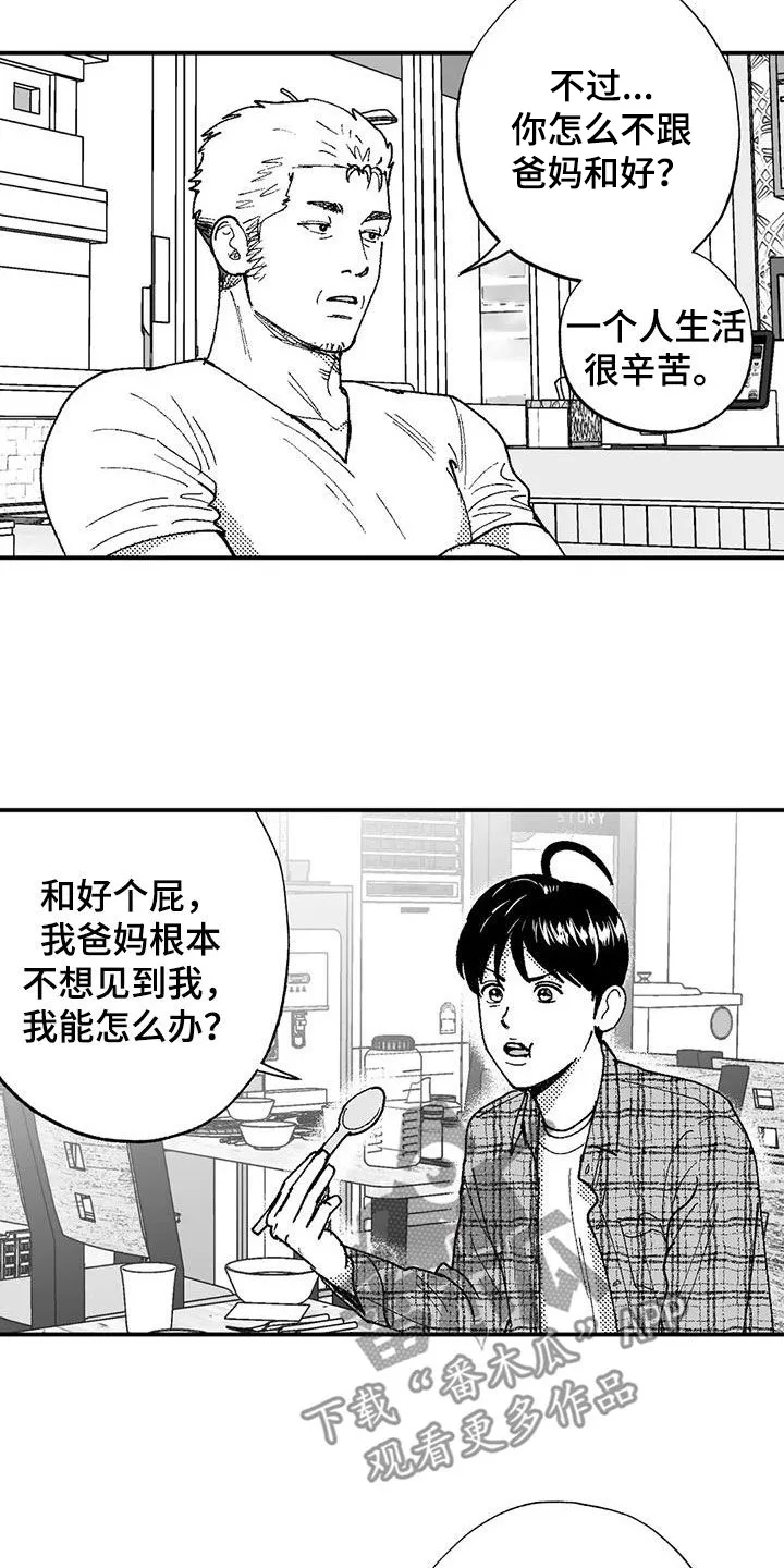 绯色黎明漫画免费看漫画,第77章：请吃饭7图