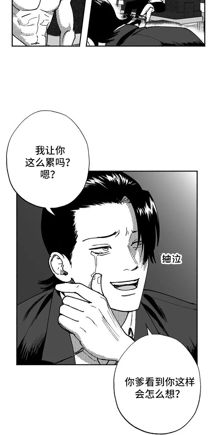 绯色触碰漫画免费阅读全集漫画,第66章：出价16图