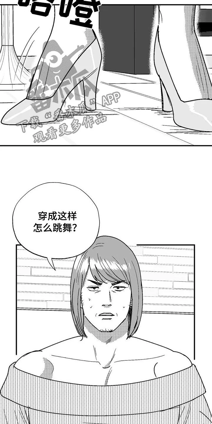 绯色黎明漫画免费看漫画,第107章：传闻11图