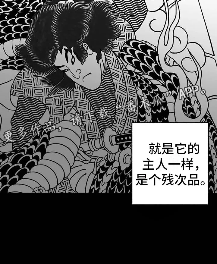 漫画绯色长夜漫画,第8章：无色刺青29图