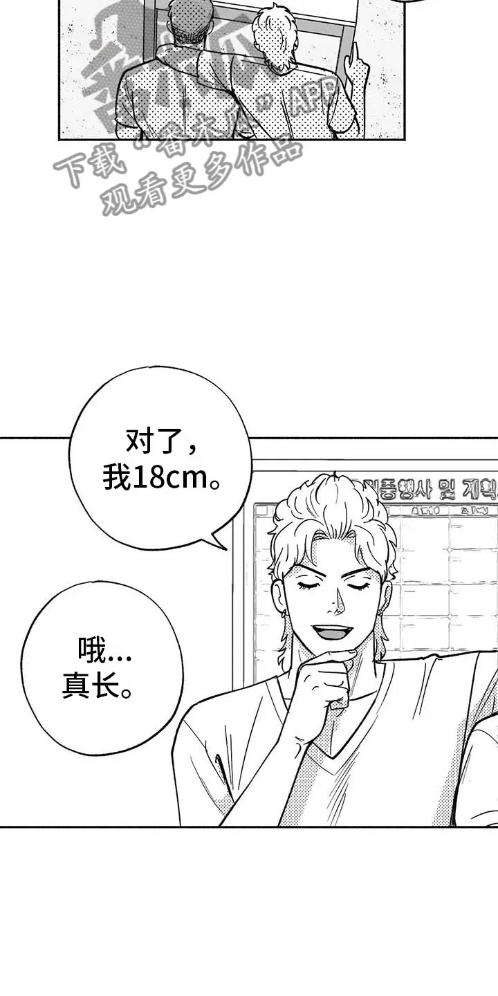 绯色黎明漫画免费看漫画,第14章：第二场节目14图